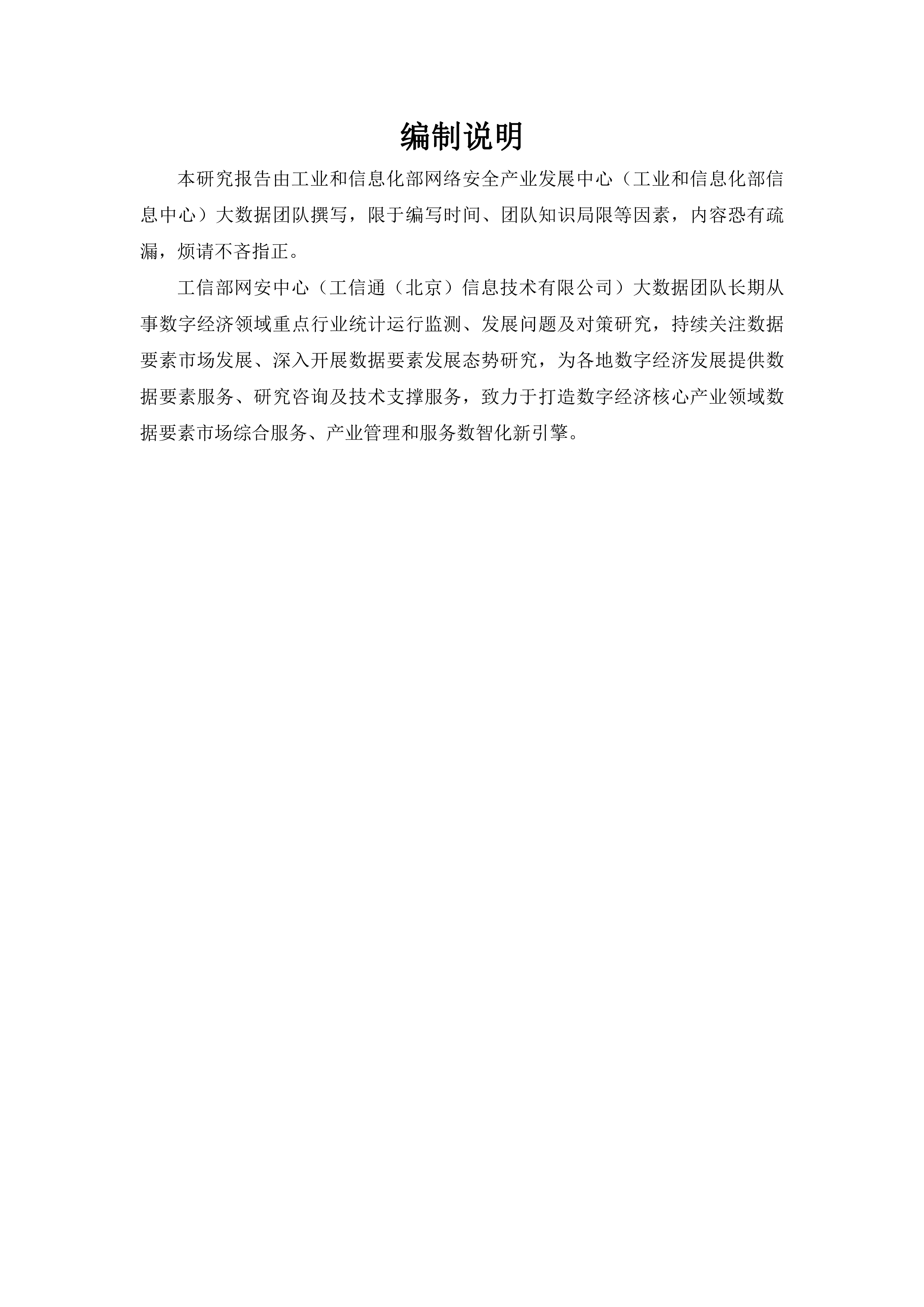 工信部工信数通数据要素市场生态体系研究报告2023年29页